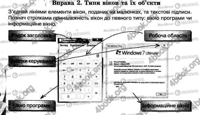 ГДЗ Інформатика 5 клас сторінка Стр.28 Впр.2